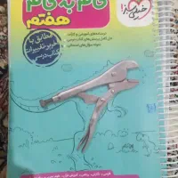 کتاب گام به گام خیلی سبز پایه هفتم