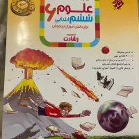 کتاب علوم رشادت ششم