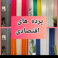 پرده های اقتصادی فروش چکی