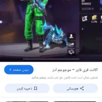 اکانت فری فایر