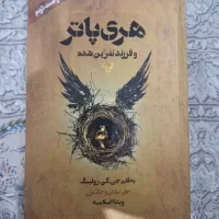 کتاب هری پاتر و فرزند نفرین شده