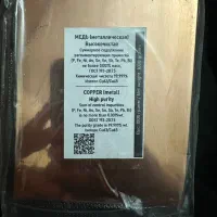 شمش مس روسی با سرتیفیکیت