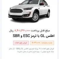حواله خودرو اطلس GL با ترمز ESCو SBR