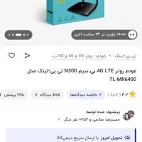 مودم سیم کارتی tplink mr6400|مودم و تجهیزات شبکه|فردیس, منظریه|دیوار