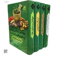 کتاب طب جامع سنتی و اسلامی استاد تبریزیان
