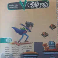 دروس طلایی گام به گام|کتاب و مجله آموزشی|قم, حاج زینل|دیوار