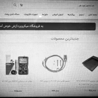 واگذاری فروشگاه  الکترونیک میکروپردازش