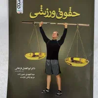 کتاب حقوق ورزشی