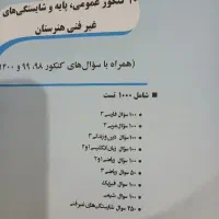 ۱۰ آزمون عمومی و پایه و شایستگی هنرستان|کتاب و مجله آموزشی|قم, محمد آباد|دیوار