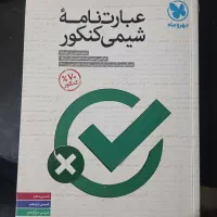 عبارت نامه شیمی مهروماه