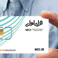 فروش خط ۰۹۱۲ همراه اول