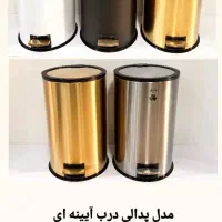 سطل های پدالی درب آئینه ای aka|لوازم نظافت|تهران, تهرانپارس شرقی|دیوار