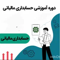 آموزشگاه حسابداری کارورز|خدمات آموزشی|یاسوج, |دیوار