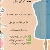 آموزش خیاطی
