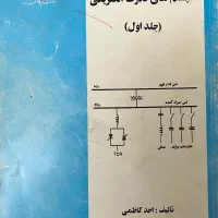 کتاب مهندسی برق|کتاب و مجله آموزشی|تهران, قلهک|دیوار