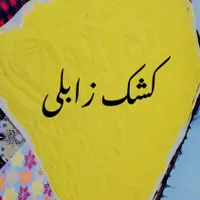 کشک و اچار زابلی|خوردنی و آشامیدنی|زاهدان, |دیوار
