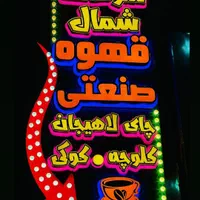 تابلوساز/ تابلو سازی/نئون LED روان/پارامتریک|فروشگاه و مغازه|اصفهان, شمس آباد|دیوار