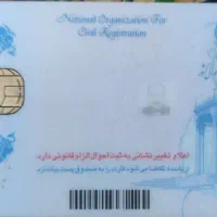 کارت ملی