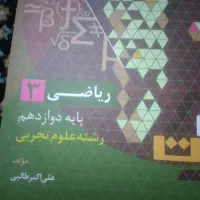 فرمول بیست .ریاضی ۳ .|کتاب و مجله آموزشی|تهران, شهرک شهید باقری|دیوار