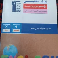 کتاب های درسی پایه نهم ریاضی. علوم .زبان|کتاب و مجله آموزشی|ملکان, |دیوار