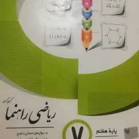 کتاب کمک درسی هفتم|کتاب و مجله آموزشی|شیراز, هفت تنان|دیوار