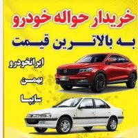 دفتر خدمات حو اله