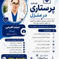 خدمات پرستاری درمنزل