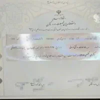مدرک تحصیلی دیپلم تا کارشناسی ارشد