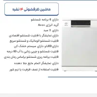 فروش اقساطی ماشین ظرف شویی|ماشین ظرفشویی|فلاورجان, |دیوار