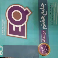 کتاب جامع EQ سال های پنجم ششم و هفتم|کتاب و مجله آموزشی|تهران, آرارات|دیوار