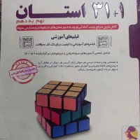 کتاب 31 استان تیزهوشان نهم ب دهم