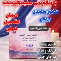 صابون