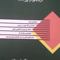 فروش کتاب های دانشگاهی رشته حسابداری