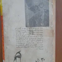 کتاب بوف کورنسخه اصل نوشته متفکرونوسینده معاصر|کتاب و مجله تاریخی|محمدشهر, شهرک پیام (مهرالبرز)|دیوار