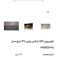 ال ای دی ۴۹ ایکس ویژن هوشمند 4k اولترافول امکانات|تلویزیون و پروژکتور|مشهد, شهرک مهر آباد|دیوار
