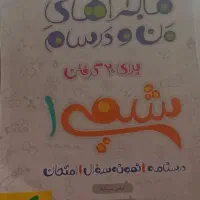 کتاب ماجرای منو درسام|کتاب و مجله آموزشی|تربتحیدریه, فرمانداری|دیوار