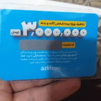 تخفیف بیمه شخص ثالث وبدنه