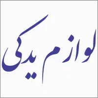 مغازه لوازم یدکی