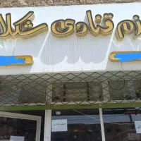 نیازمند شاگرد اقا در لوازم قنادی در شیفت عصر