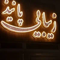 مکاپ شنیون...ارایش دائم تخفیف ۴۰ درصدی