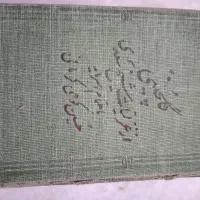 کتاب|کتاب و مجله تاریخی|تهران, طیب|دیوار