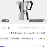 قهوه ساز دستی