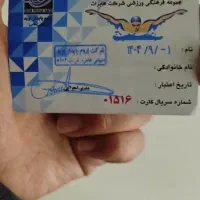 کارت استخر مخابرات