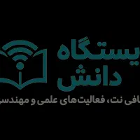 کافینت ایستگاه دانش