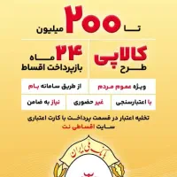 وام لوازم خانگی|خدمات مالی، حسابداری، بیمه|کاشان, عربها|دیوار