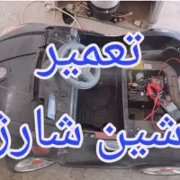 موتور شارژی ماشین‌ شارژی