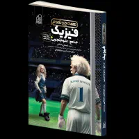 همه چی تموم فیزیک