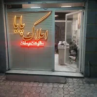 30متر-مغازه-افراسیابی-شمالی