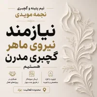 دعوت به همکاری نیروی ماهر گچبری مدرن در استان یزد