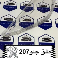 پخش تخصصی طلق چراغ خودرو های ایرانی پژو سمند ال۹۰